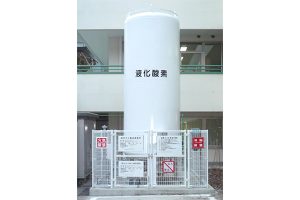 定置式液化酸素供給装置