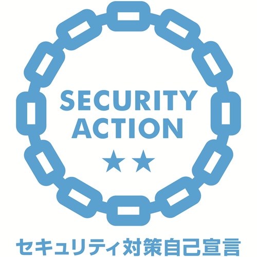 SECURITY ACTION（二つ星）